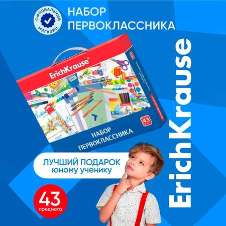 Набор школьника ErichKrause 43 предм.