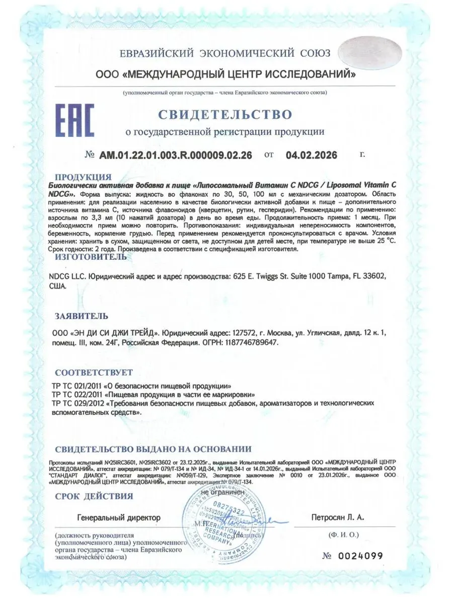 Витамин C NDCG Liposomal Vitamin C - фото 10