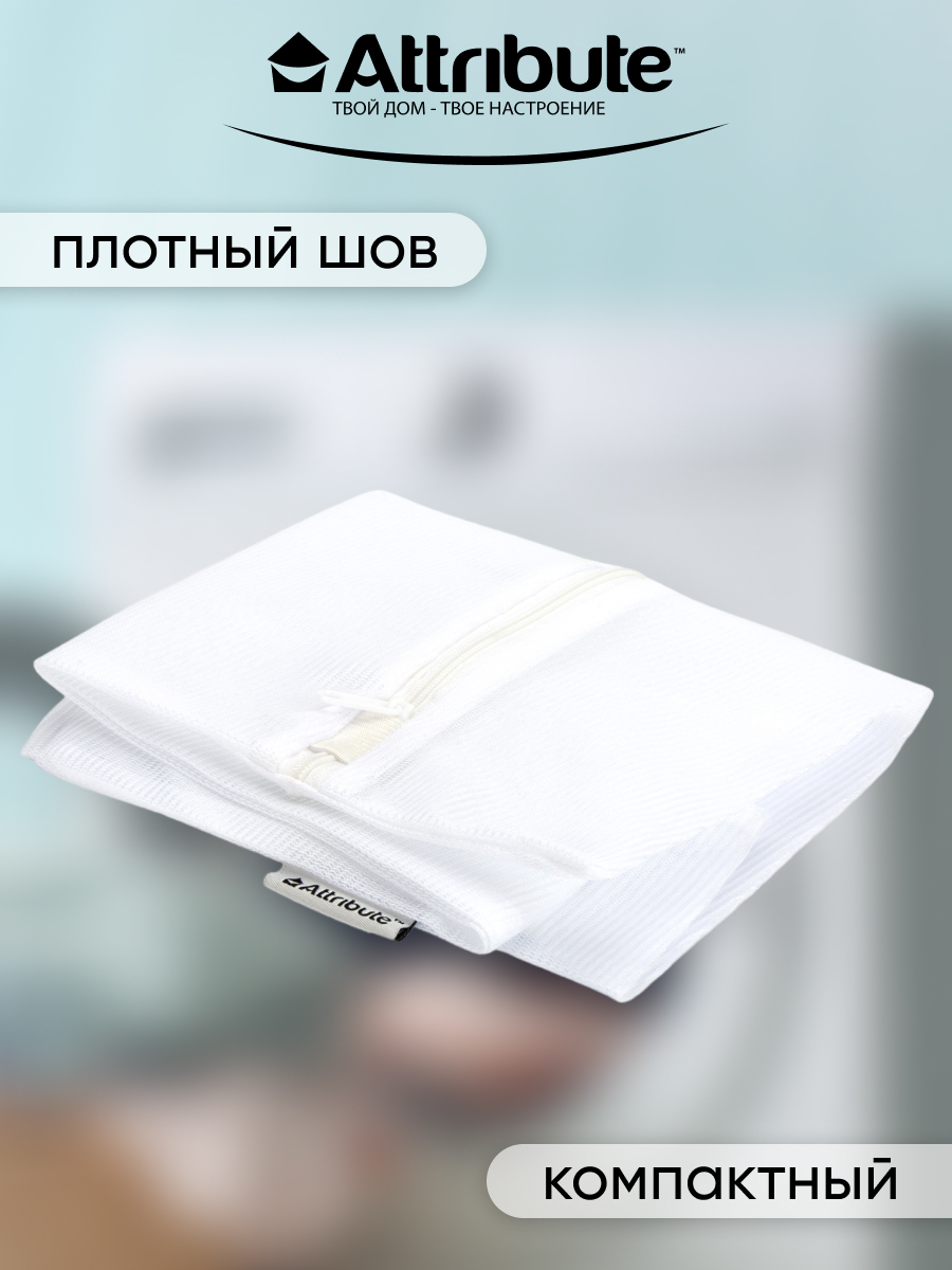 Мешок для стирки ATTRIBUTE Деликатный - фото 5