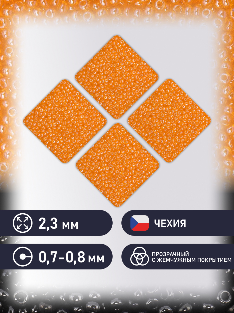 Набор для творчества Preciosa бисер 10/0 5 г цвет 86060 - фото 2