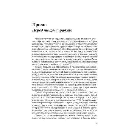 Книга БОМБОРА Тело помнит все какую роль психологическая травма играет в жизни человека