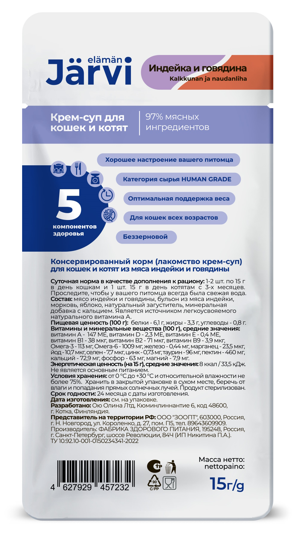 Лакомство для кошек и котят Jarvi крем-суп с мясом индейки и говядины 15г - фото 2