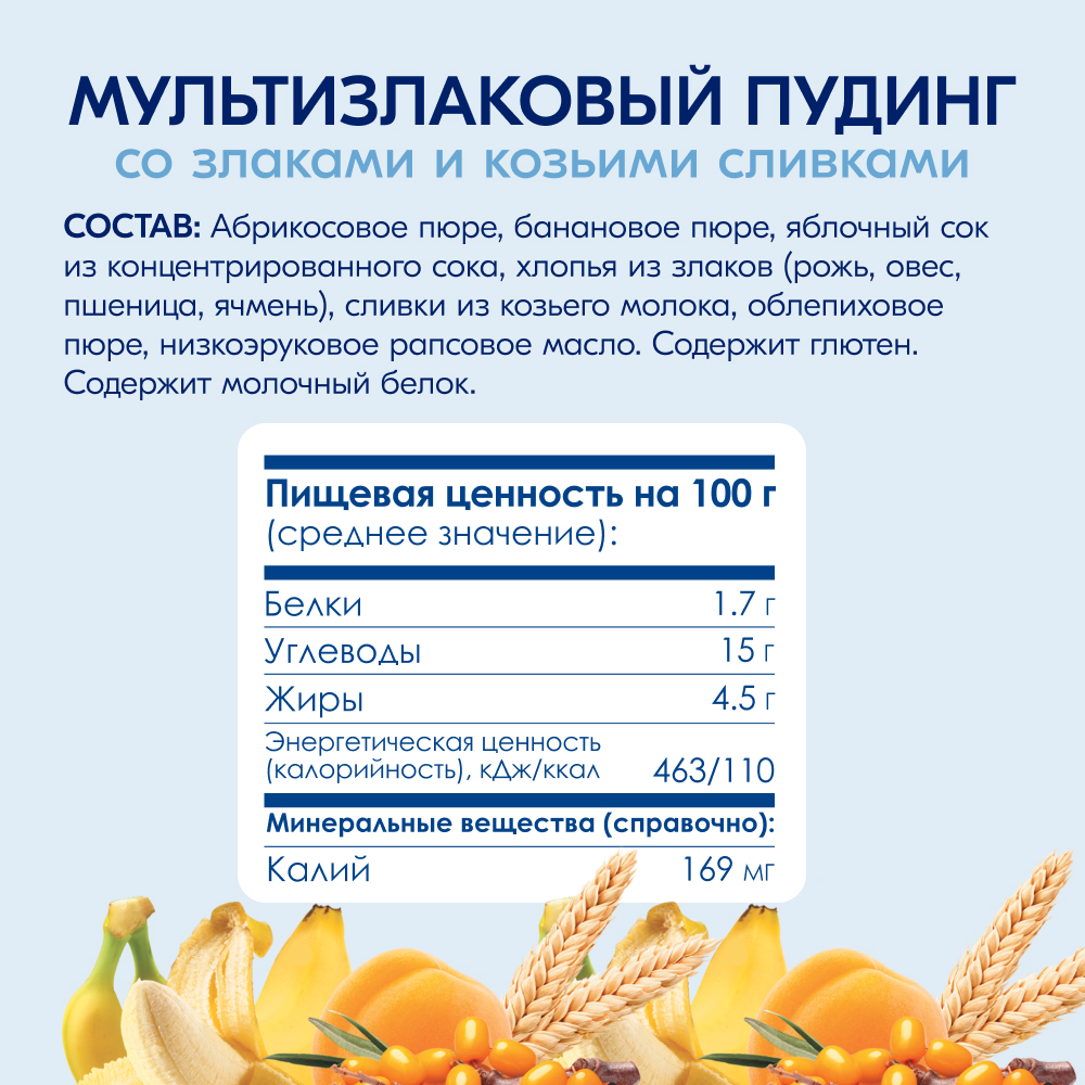 Пюре Kabrita Пудинг Мультизлаковый с облепихой с 6 мес 100 г - фото 6