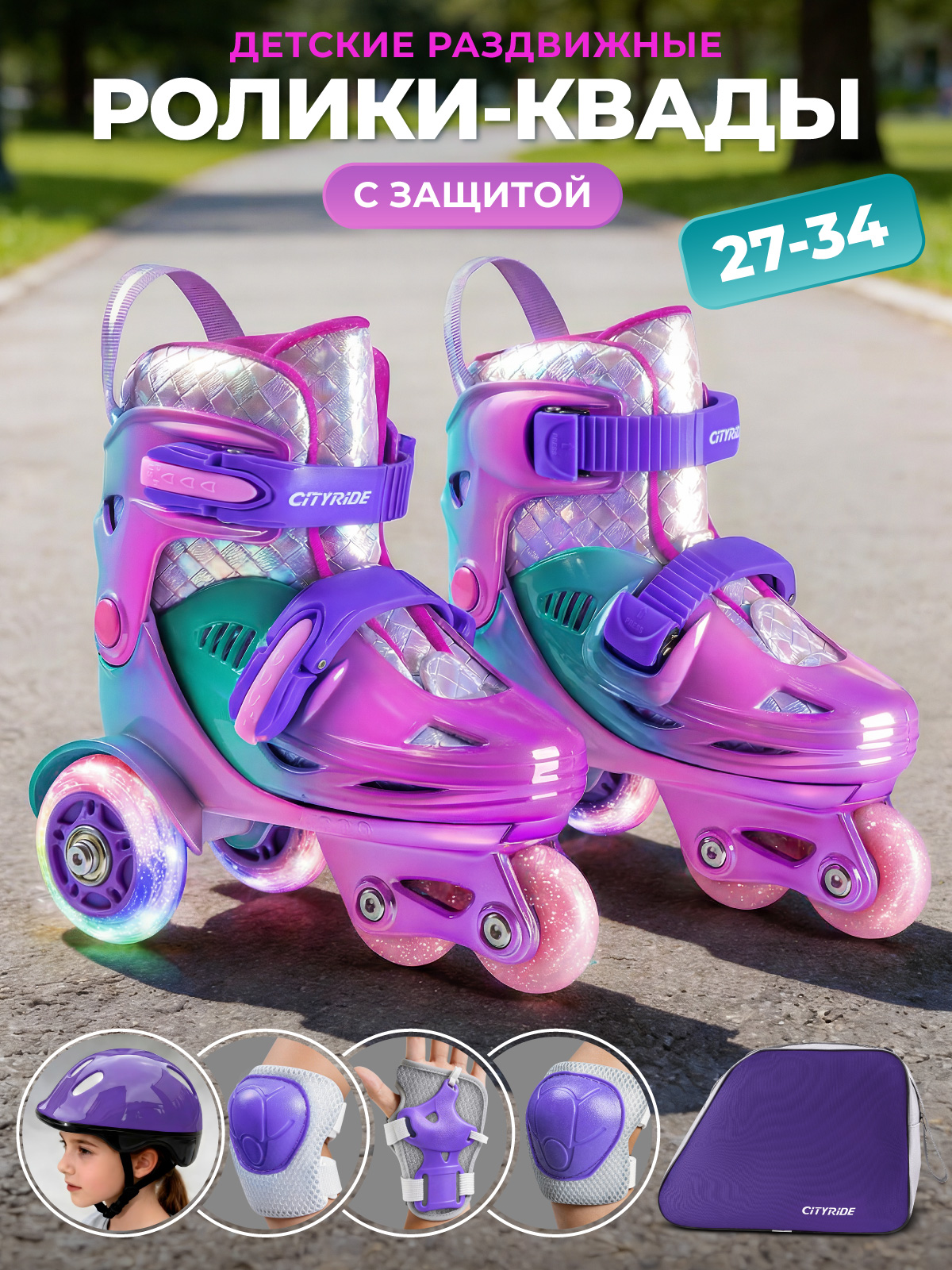 Роликовые коньки CITYRIDE S 31-34 - фото 1