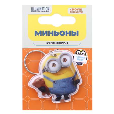 Брелок-фонарик Minions Миньоны ПВХ в ассортименте