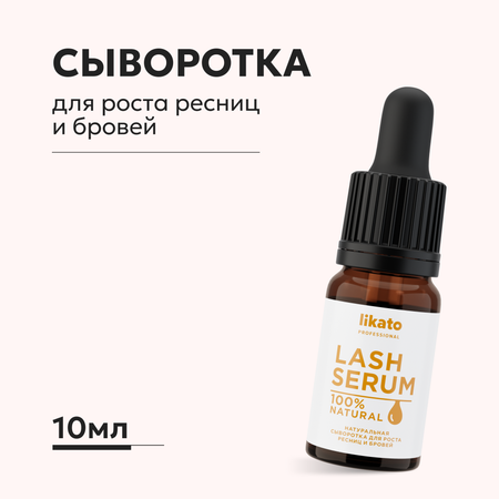Сыворотка Likato Professional 10 мл