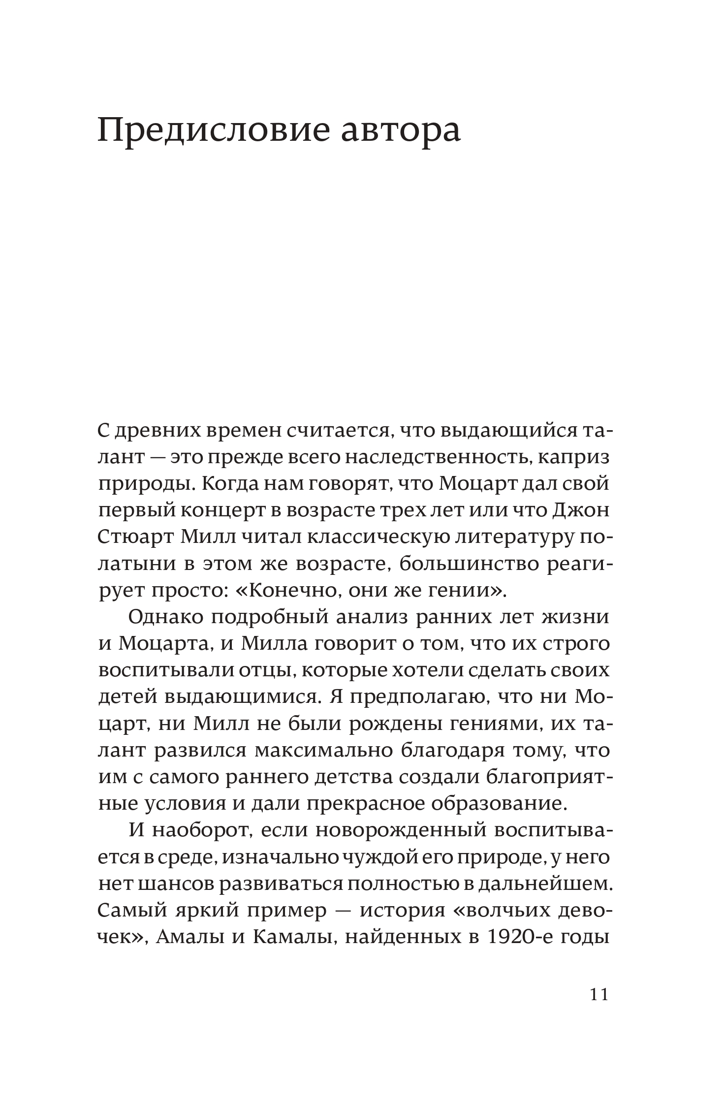 Книга Альпина. Дети После трех уже поздно переплет суперобложка - фото 9
