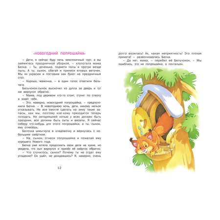 Книга Русич Новогодний почтальон