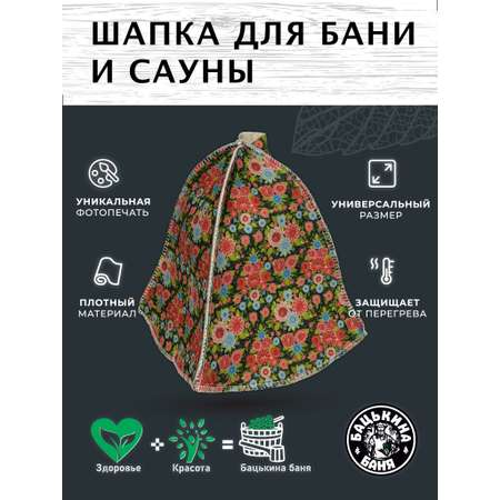Шапка для бани и сауны Бацькина баня Хохлома