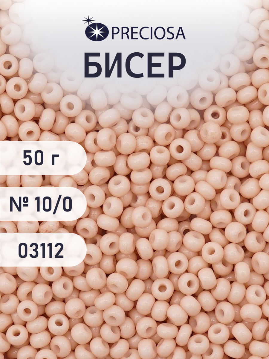Набор для творчества Preciosa бисер чешский 10/0 50г 1 шт - фото 1