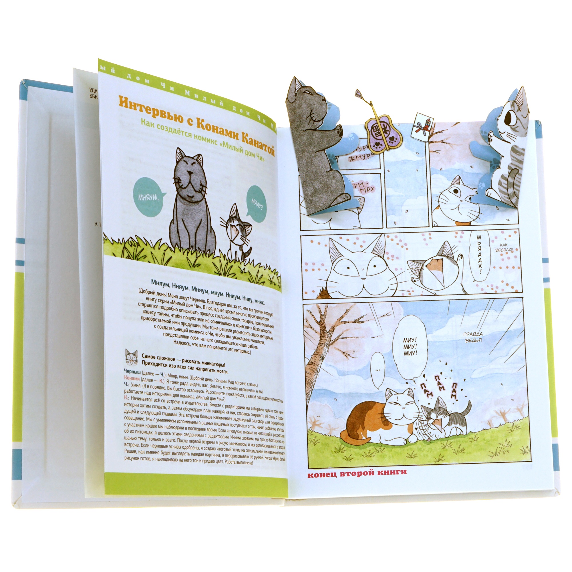 Книга АЗБУКА Милый дом Чи. Книга 2 Каната К. - фото 15