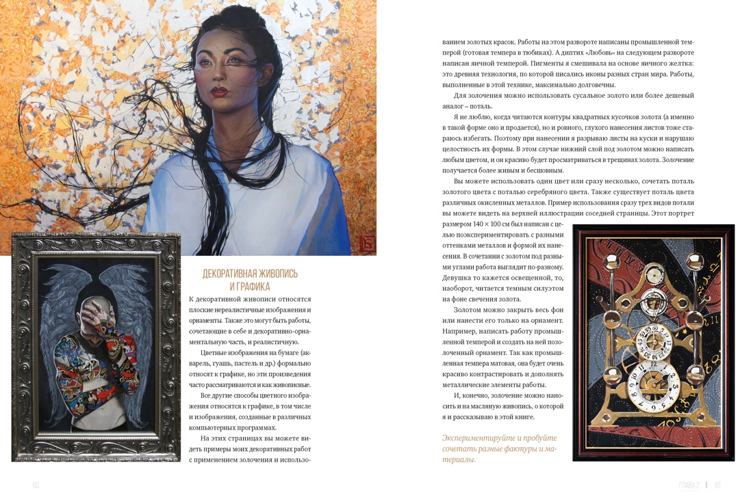 Книга КОЛИБРИ Живопись маслом от А до Я - фото 13