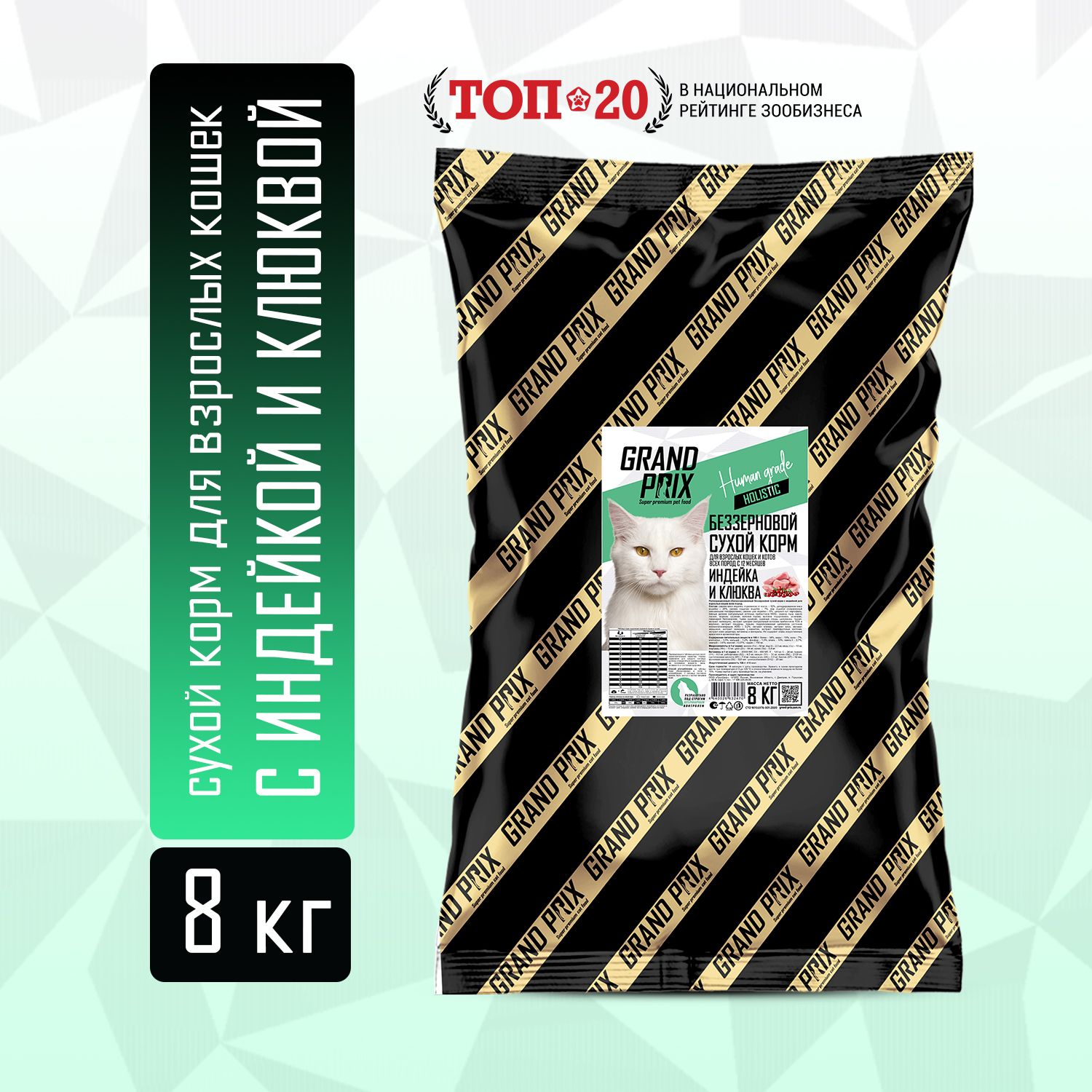 Корм сухой Grand Prix Для кошек - фото 1