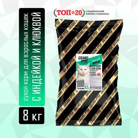 Корм сухой Grand Prix Для кошек