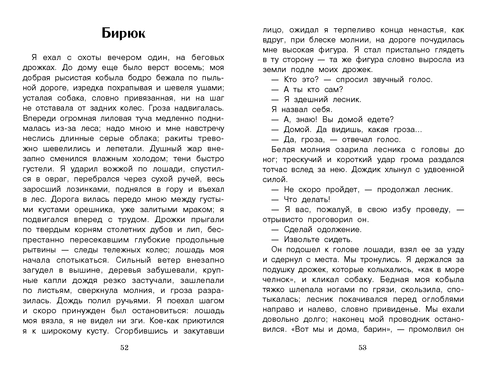 Книга СТРЕКОЗА Внеклассное чтение - фото 3