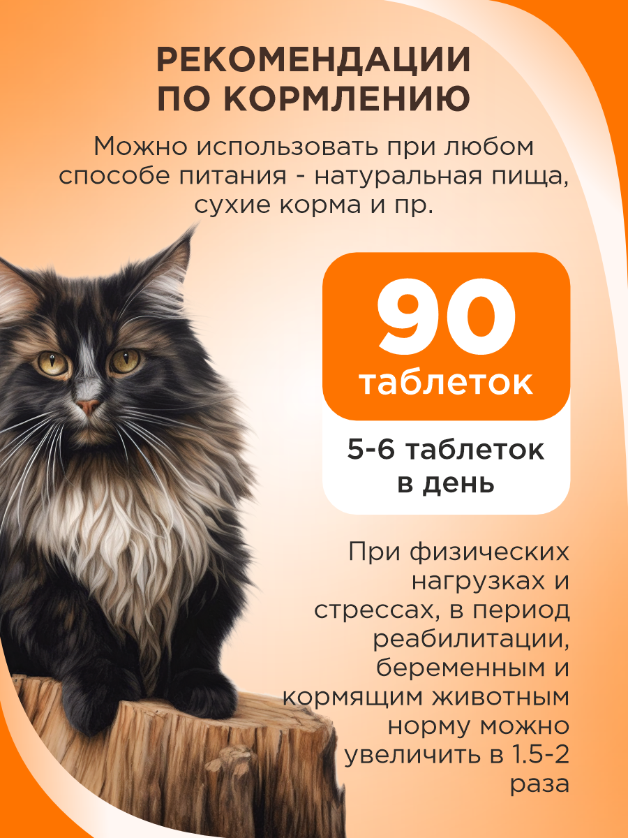 Полезное лакомство для кошек GOODR CAT со вкусом голландского сыра 90 таблеток - фото 7