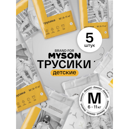 Трусики Brand For My Son M (6-11 кг) 5 шт.