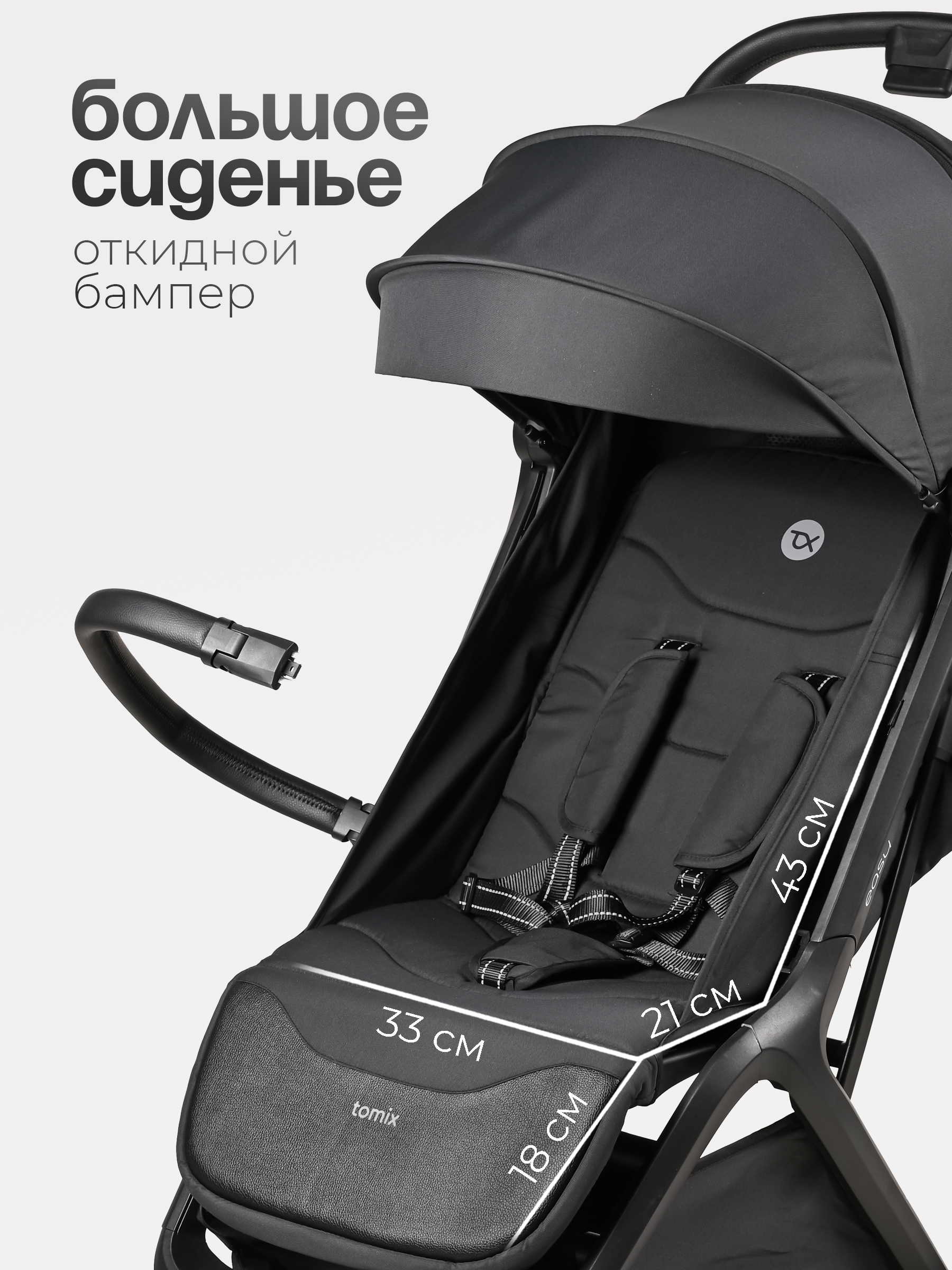 Коляска прогулочная Tomix Easy черный - фото 6