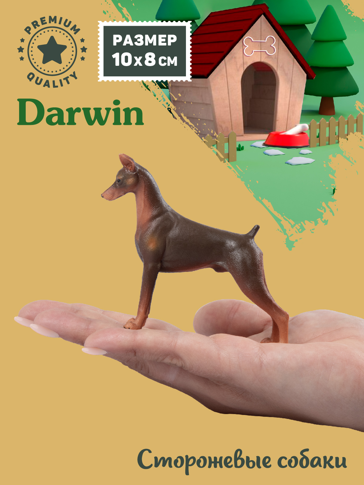 Фигурка DARWIN Собака Доберман - фото 2