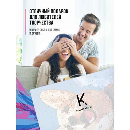 Картина по номерам Красиво Красим
