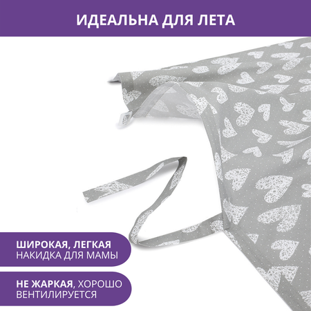 Накидка для кормления Диана Mums Era