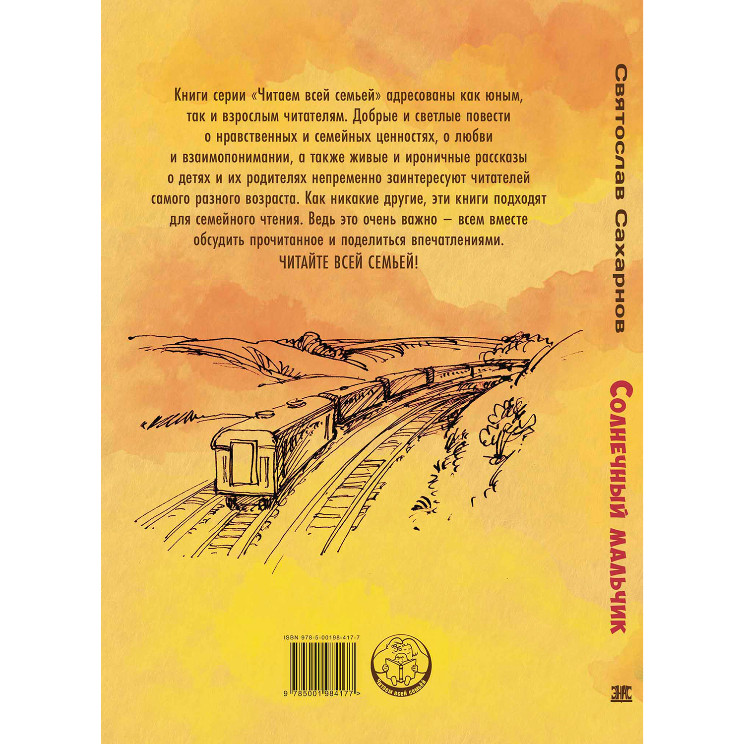 Книга ЭНАС-книга Солнечный мальчик - фото 9