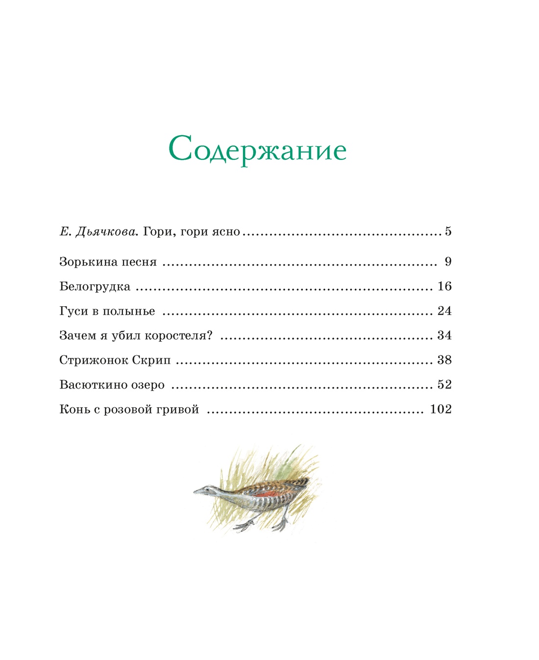 Книга Махаон Астафьев В Васюткино озеро Рассказы Классная классика - фото 4