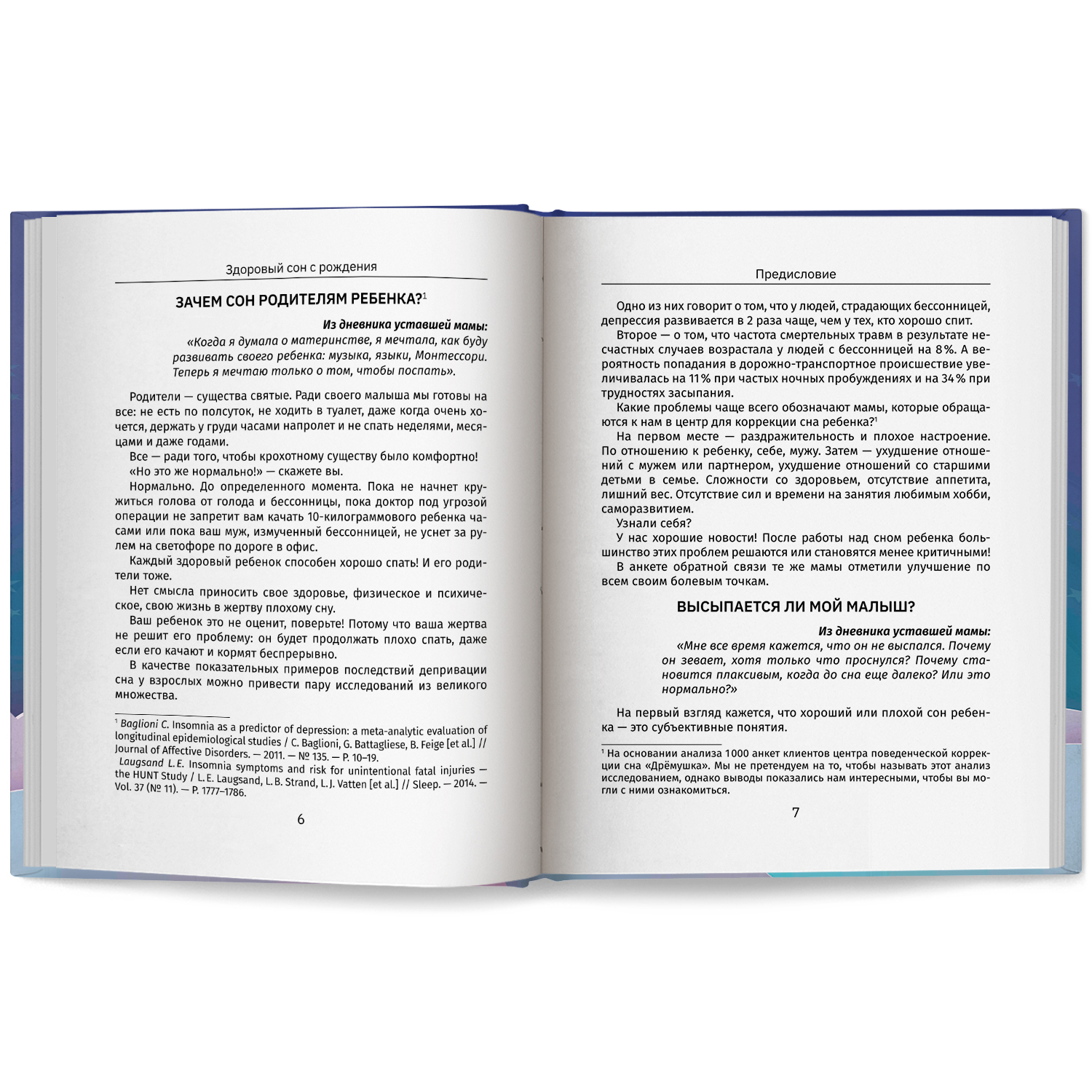 Здоровый сон с рождения Феникc Книга - фото 13