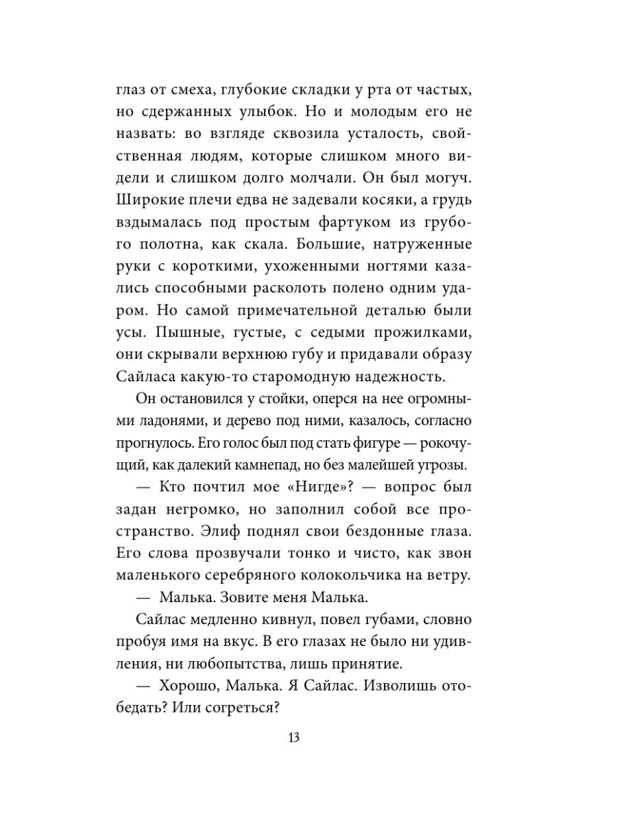 Книга Эксмо Полярное нигде - фото 22