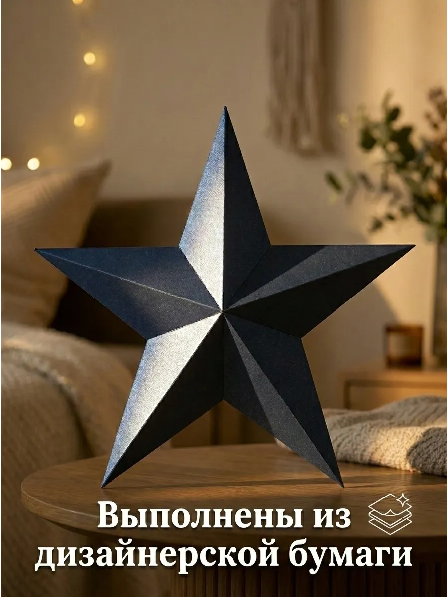 Наклейка PaperInspiration Art Звезды - фото 5