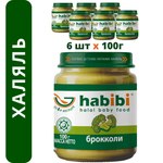 Пюре Habibi Брокколи с 4 мес 100 г 6 упак.