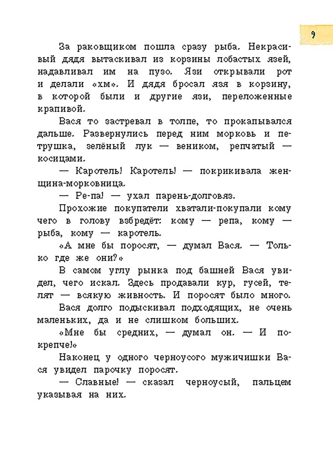 Книга Лабиринт Приключения Васи Куролесова - фото 9