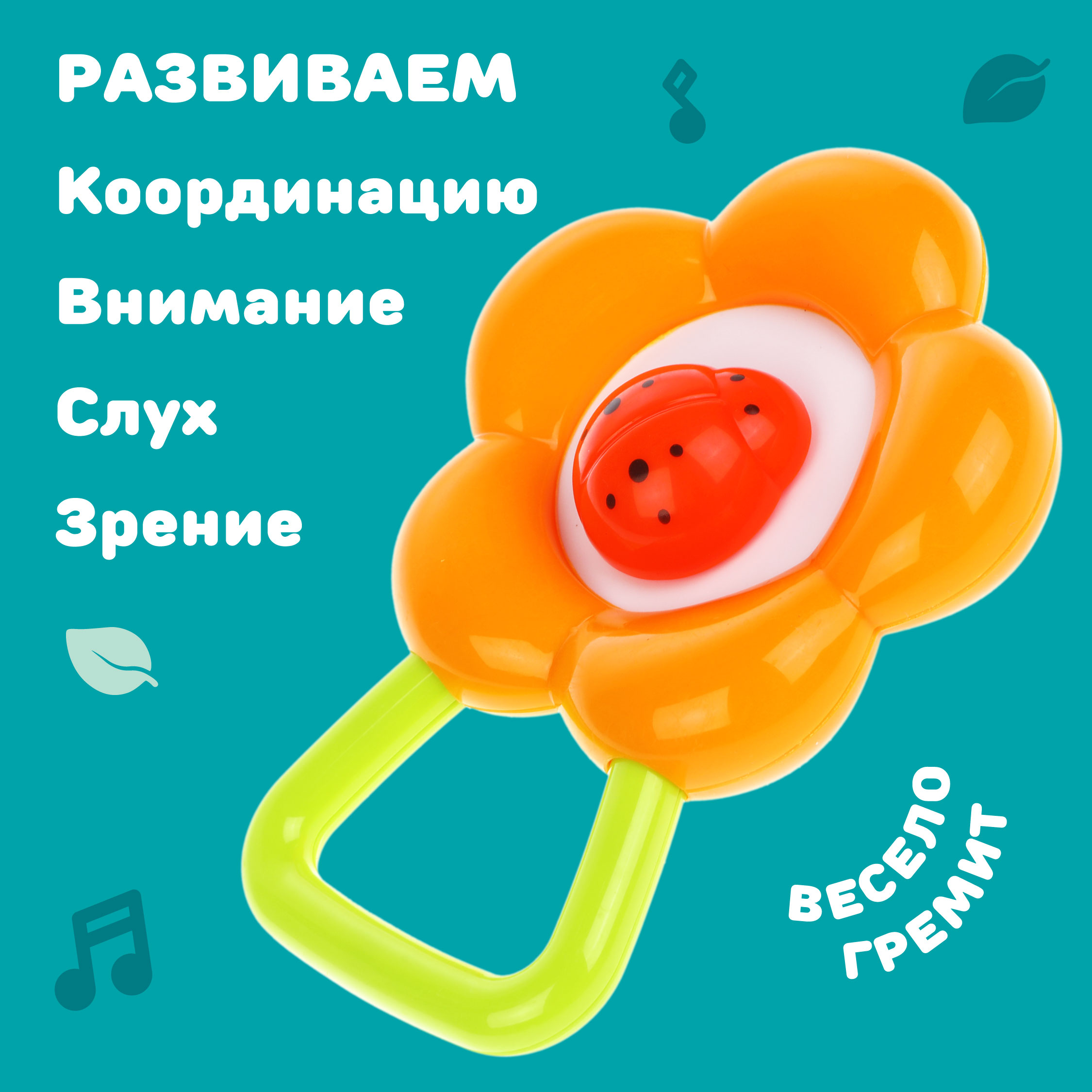 Игрушка Жирафики погремушка Цветочек - фото 3