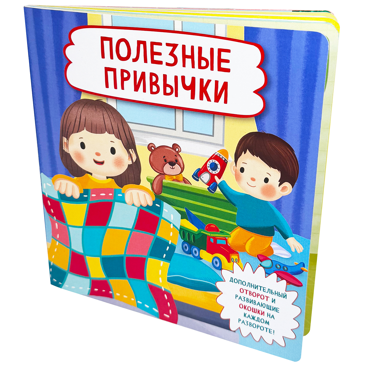 Книга с окошками Виммельбух БимБиМон Полезные привычки - фото 6