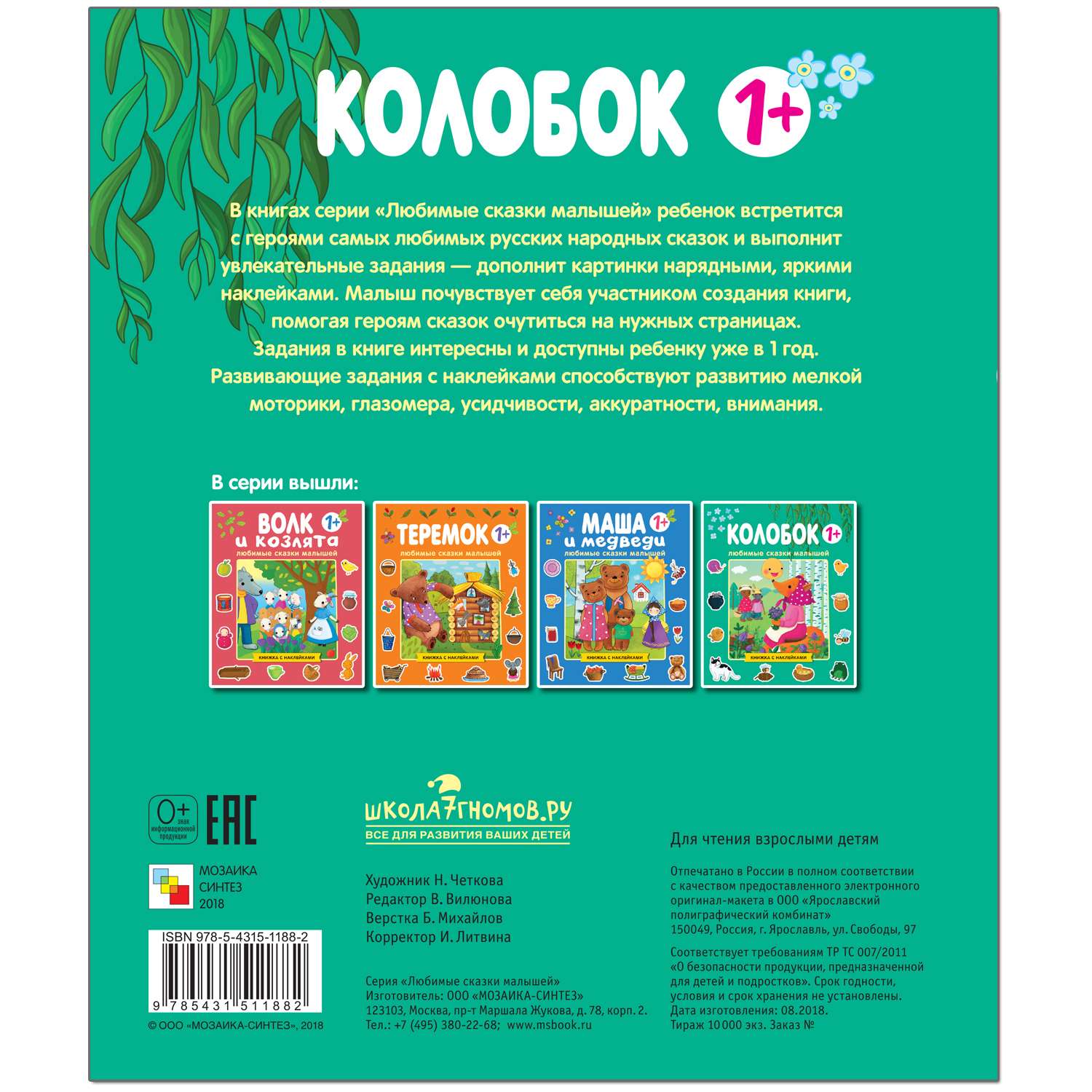Книга МОЗАИКА kids сказки малышей Колобок - фото 5