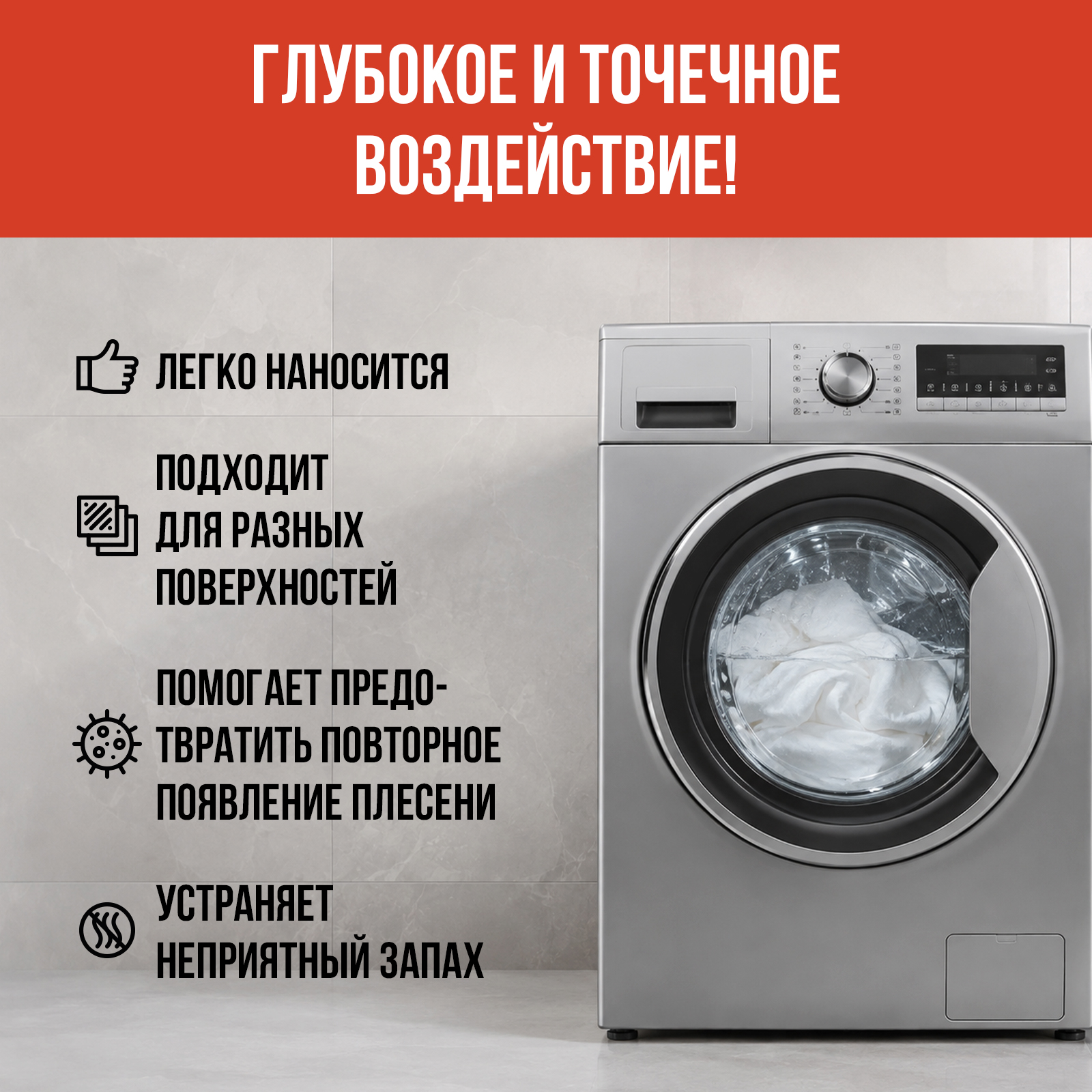 Чистящее средство КЛИМЫЧ от плесени грибка и запаха 500 мл для стиральных машин - фото 4