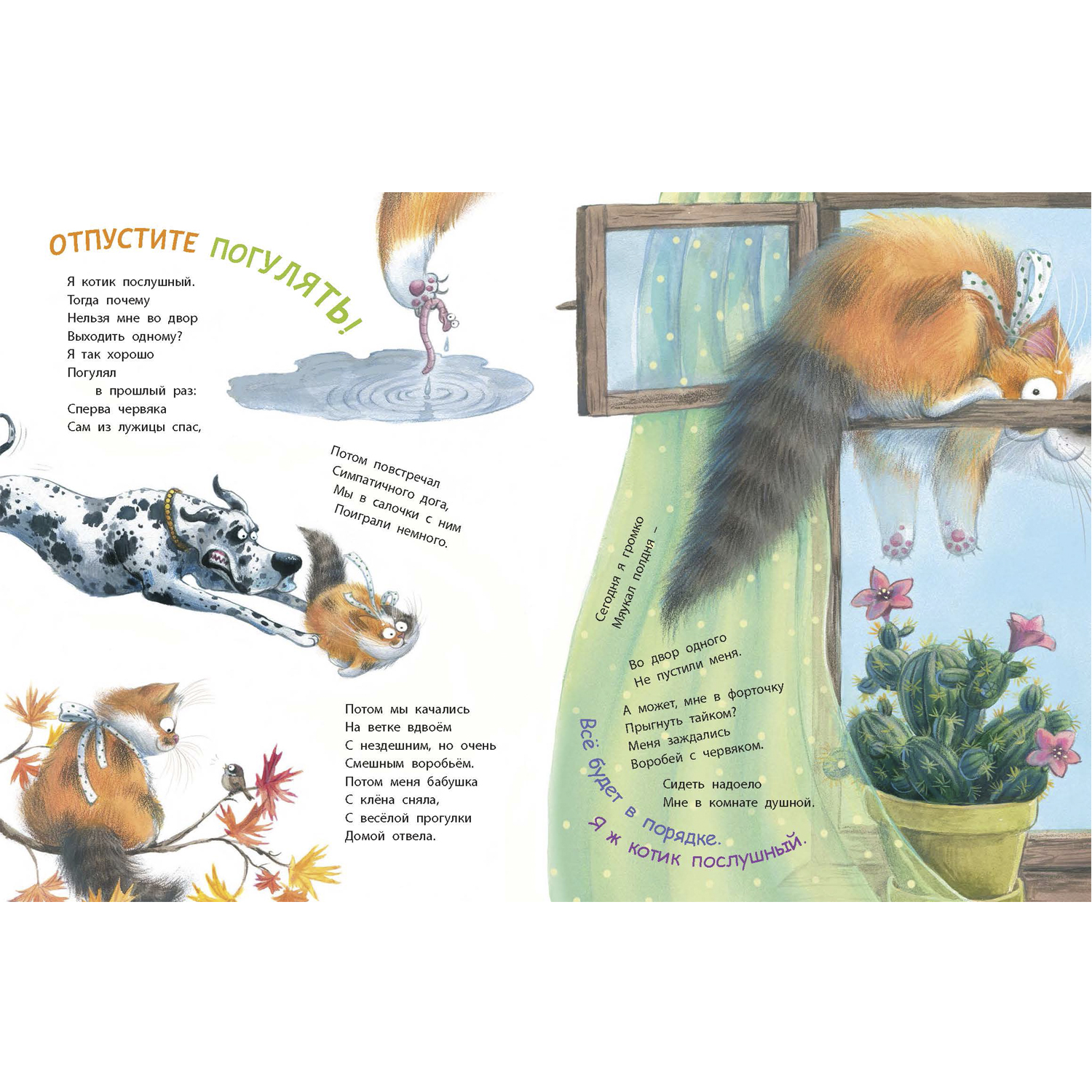 Книга ЭНАС-КНИГА Кот Маруськин для детей стихи - фото 6