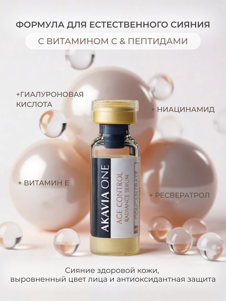 Сыворотка АКАВИЯ Для лица Ночная Сияние 1 шт. - фото 7