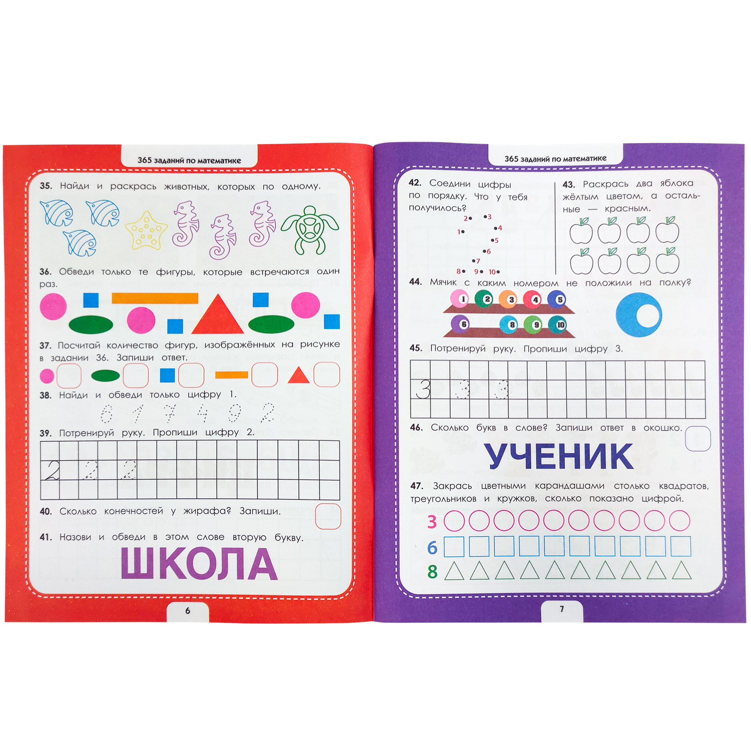 Книга Malamalama 365 заданий. Математика - фото 2