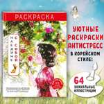 Книга Эксмо Наедине с собой. Эмоционально-исцеляющая раскраска Aeppol