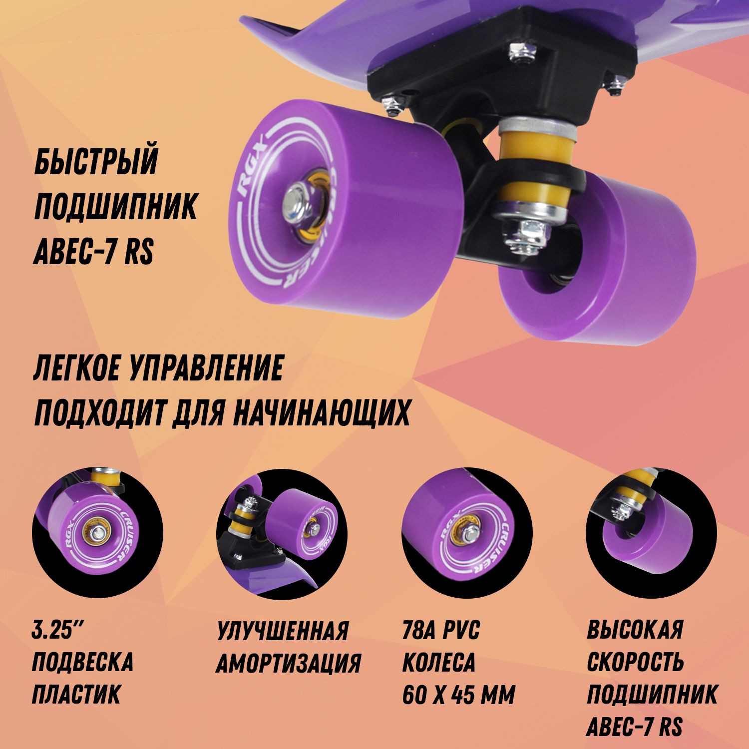 Круизер RGX - фото 2