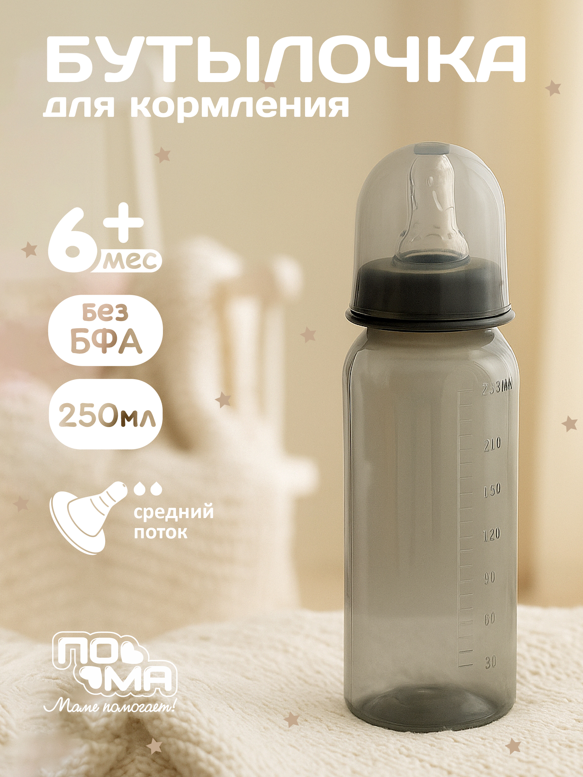 Бутылочка Пома 250 мл 3 шт. - фото 2