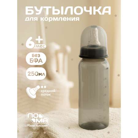 Бутылочка Пома 250 мл 3 шт.
