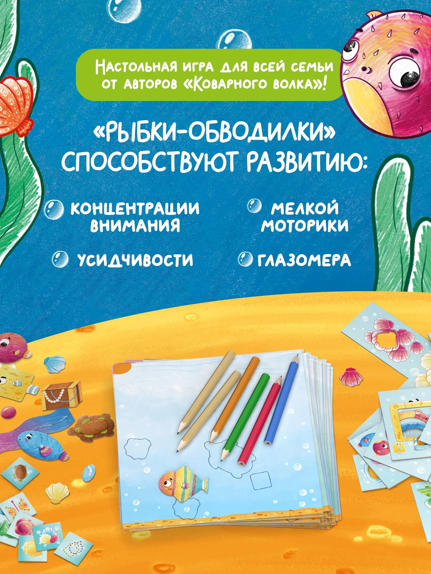 Настольная игра Стиль Жизни Рыбки-обводилки - фото 5
