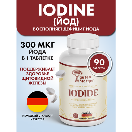 Йод витамины Guten Morgen йодид калия для щитовидной железы