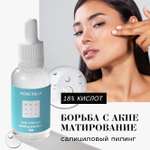 Пилинг BEAUTIFIC ACNE KILLA 30 мл