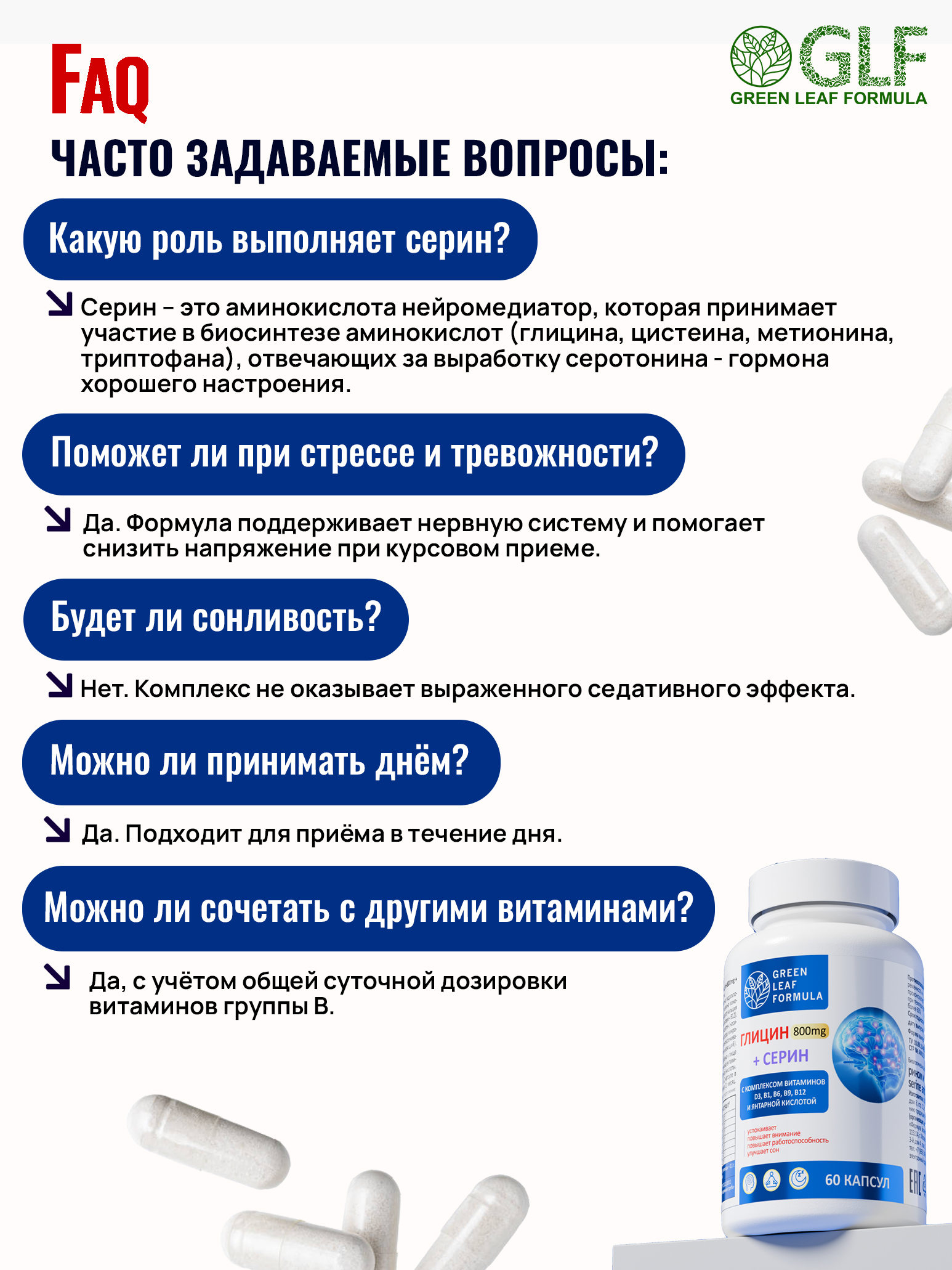 Глицин 800 мг с серином - фото 11