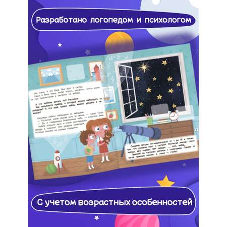 Книга Феникс Премьер Космическое путешествие. Развитие речи с наклейками