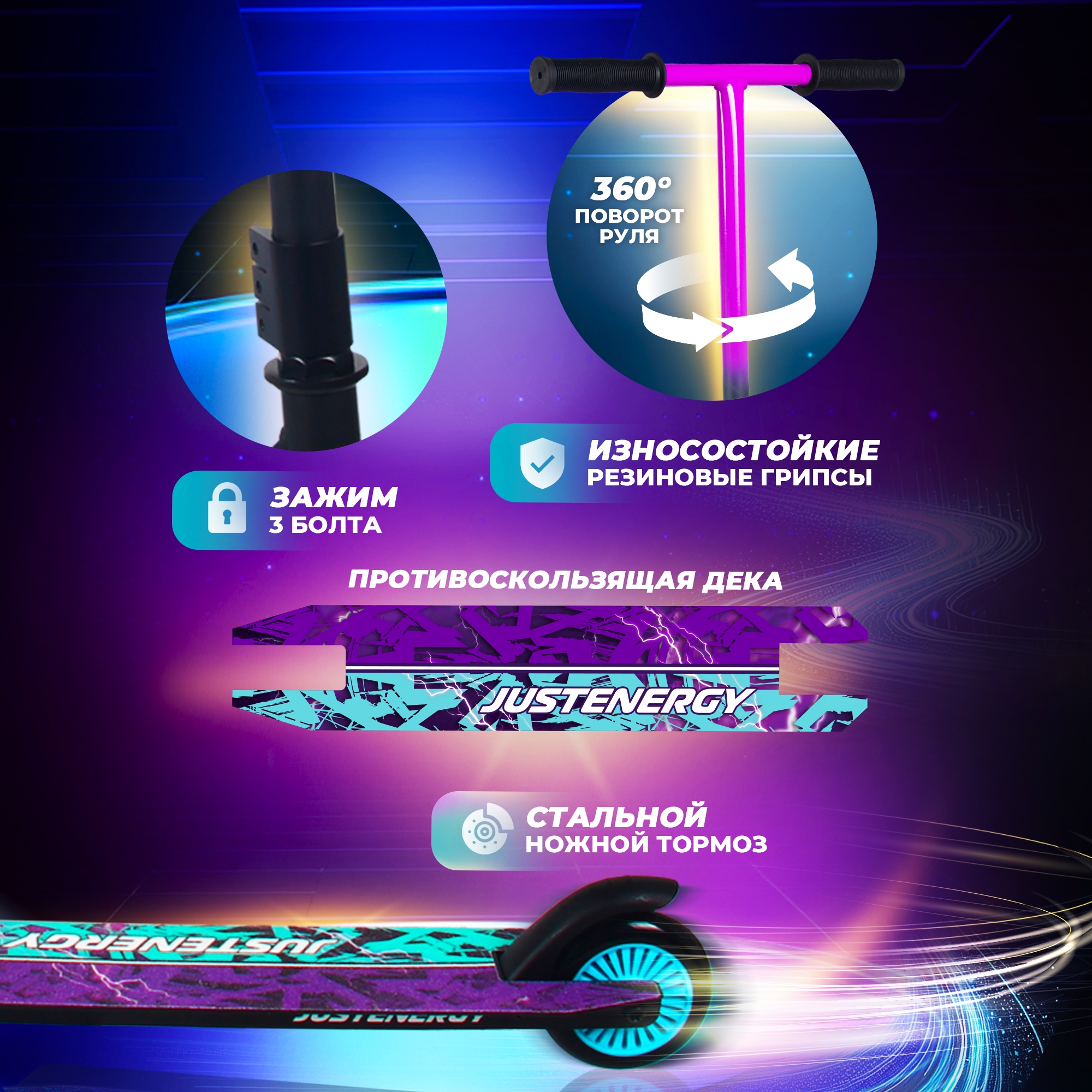 Трюковой самокат JustEnergy двухколесный - фото 2