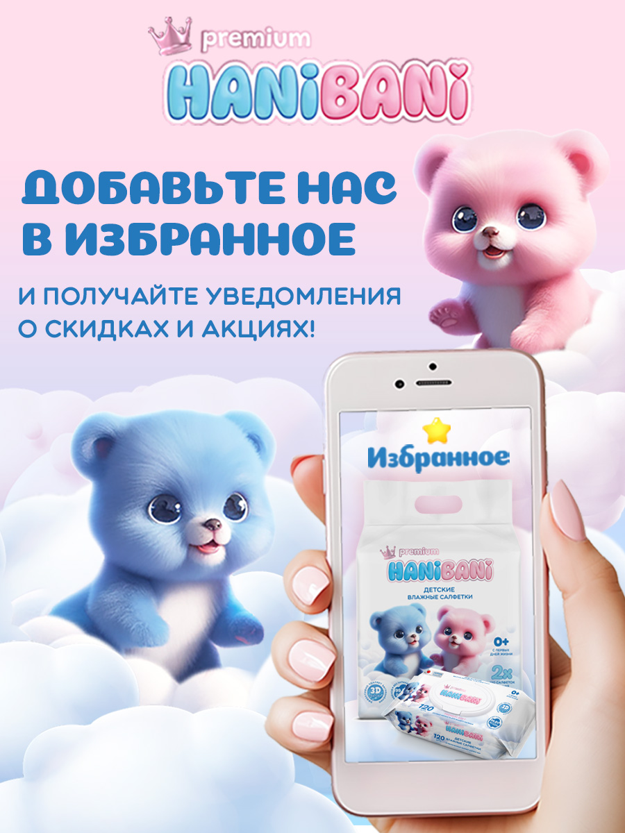 Влажные салфетки HANIBANI антибактериальные 2 упак. 120 шт. - фото 13